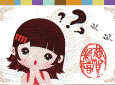 蝦米！要送我錢！？